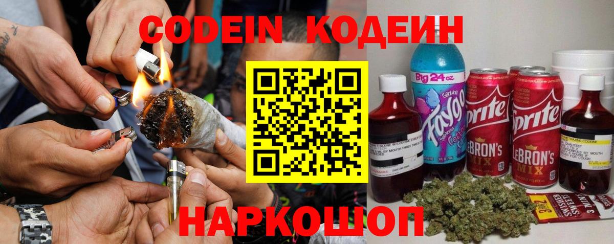 Киров  Кодеин Purple Drank  Вход с VPN 