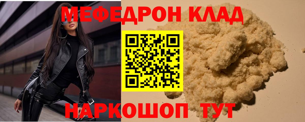 Киров  МЕФ VHQ  МЕФ мяу мяу  Меф  МЯУ-МЯУ  Вход с VPN 